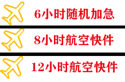 营口机场空运快递公司,专业空运当天件